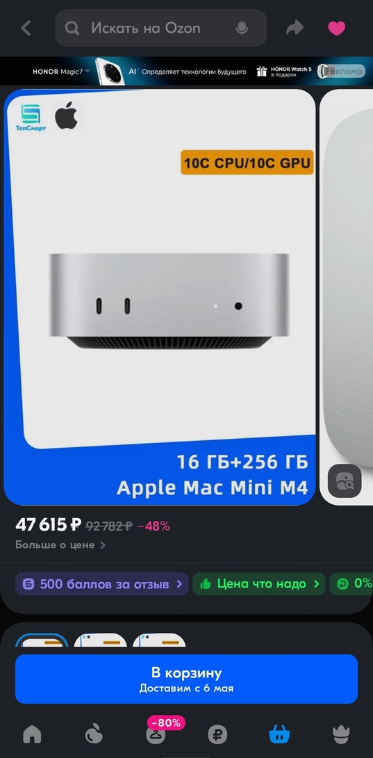 Screenshot2025-04-12-09-44-41-660ru.ozon.app.android-edit