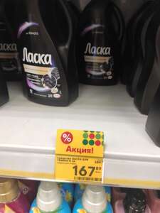 Ласка для чёрного 2л