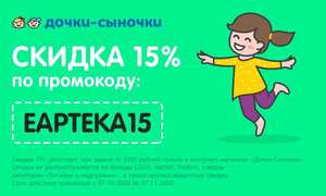 Скидка 15% при заказе на сумму от 3500₽
