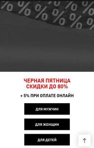 Черная пятница в Puma: скидки до 80% + 5% при оплате онлайн (и -10% за первую покупку и подписку на рассылку)