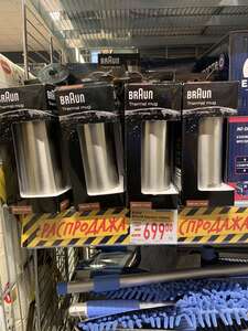 [Мск] «Термо-кружка Braun AX13210001” (только оффлайн)