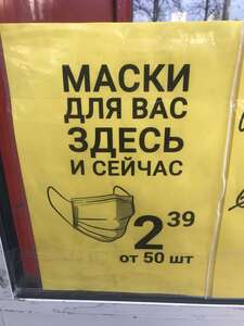 Маски одноразовые, 1 шт