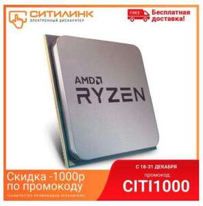 Процессор AMD Ryzen 5 2600