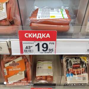 Сосиски Аппетитные, 400 г