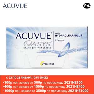 Линзы Acuvue Oasys (6шт) Двухнедельные