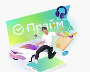 Подписка Сберпрайм 99 рублей на 3 месяца (при оплате картой VISA)