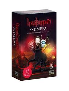 Подборка настольных игр (напр. Дополнительный набор Химера Имаджинариум Cosmodrome Games)
