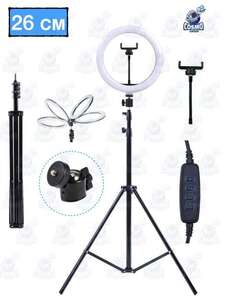 Кольцевая лампа Cosmo Group (26 см со штативом до 2 м, 3 режима цвета, 7 режимов мощности)