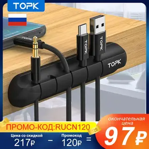 Кабельный органайзер TOPK L16