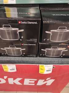 [ЕКБ] Кастрюли Swiss Diamond