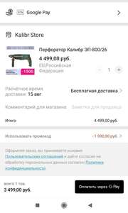 Перфоратор Калибр ЭП-800/26