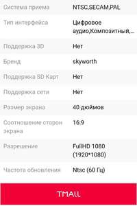 Телевизор 40" SKYWORTH 40E20