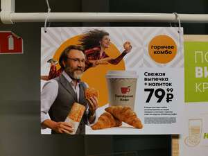 Свежая выпечка за 1₽ при покупке кофе в стакане в Пятёрочке