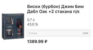 [МСК и МО] Виски Jim Beam Double Oak+2 стакана