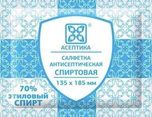 Салфетки спиртовые влажные 120 штук 135х185 мм медицинские антибактериальные