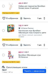 2=3 на детские игры и игрушки (Bondibon, Siku, Sylvanian Families, Полесье)