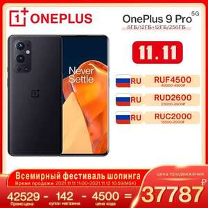 [11.11] Смартфон OnePlus 9 Pro 8/128