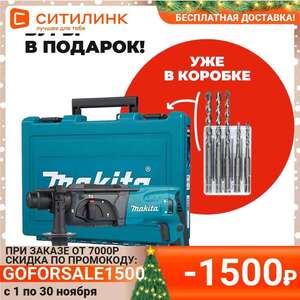 Перфоратор MAKITA HR2470 + набор буров D-17784