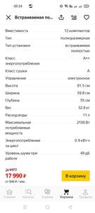 [Уфа] Встраиваемая посудомоечная машина HOMSair DW65L