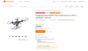 Квадрокоптер HIPER HQC-0003 Falcon X FPV