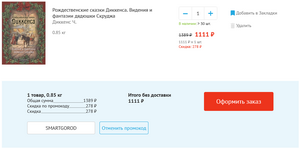 Скидка 20% на все товары, кроме разделов «Скоро в продаже» и «Распродажа»