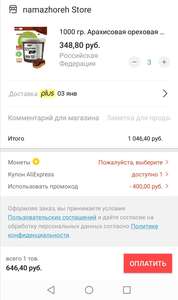 Арахисовая ореховая шоколадная паста TM #Намажь_орех. Без сахара 1 кг 3 шт.