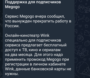 60 дней подписки Wink трансформер