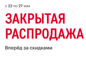 Закрытая распродажа в Эльдорадо (напр. Xaiomi Mi A2 4 + 64 гб)