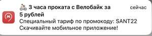 [МСК] Три часа аренды велосипеда в Велобайк