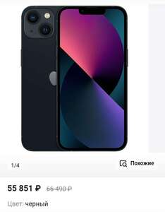 Смартфон Apple iPhone 13 128GB Midnight