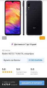 Redmi NOTE 7 4/64 Гб