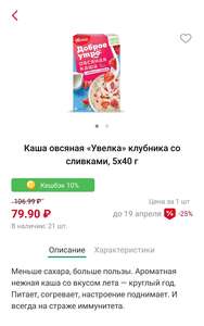 Каша овсяная "Увелка" клубника со сливками, 5х40гр. (+ возврат 10%)