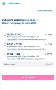 Авиабилет Калиниград - Санкт-Петербург 12.07 от 799₽ в одну сторону