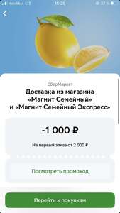 Скидка 1000₽ на первый заказ от 2000₽ в Магнит Семейный на СберМаркет