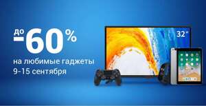 Промокоды TMALL на страницу акции (с 9-15 сентября) + примеры в описании