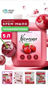 Жидкое мыло для рук и тела Kremona Черешня 5 л