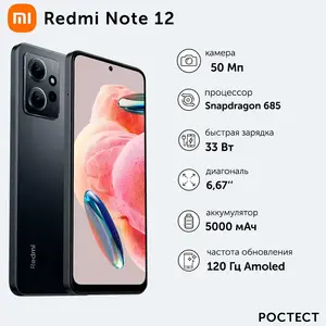 Смартфон Xiaomi Redmi Note 12 4G 6/128GB onyx gray | + 8327 спасибо