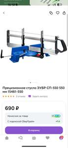 Прецизионное стусло ЗУБР СП-550 550 мм 15461-550