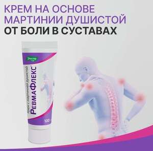 Крем от боли в суставах "РевмаФЛЕКС", 100 г (с Озон картой)