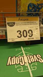 [Уфа] Офисная бумага SVETOCOPY A4 500л.