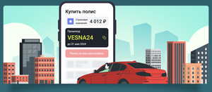 3000₽ на счет при оформлении полиса ОСАГО в Финуслугах, для новых пользователей (можно вывести на любую карту)