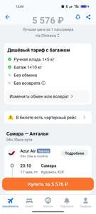 Самара - Анталья чартер