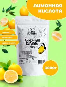 Лимонная кислота 3 кг.
