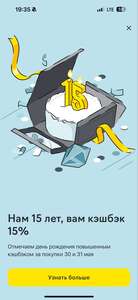 Возврат 15% на всё для Premium клиентов Райффайзен 30 и 31 мая