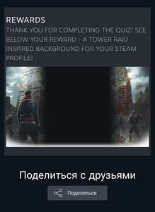 [PC] Фон профиля steam за прохождение опроса (можно прокликать)