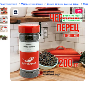 Перец черный горошек SpiceExpert, натуральная приправа и специя, 200 гр