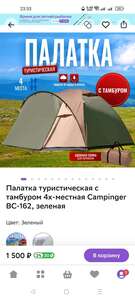 Палатка туристическая с тамбуром 4х-местная Campinger BC-162