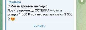Скидка 1000/3000 на первый заказ