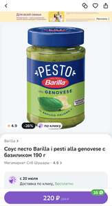 Соус песто Barilla i pesti alla genovese с базиликом 190 г