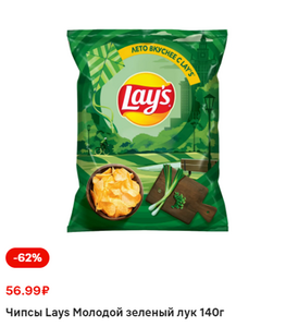 [Тула] Чипсы Lays Молодой зелёный лук 140г